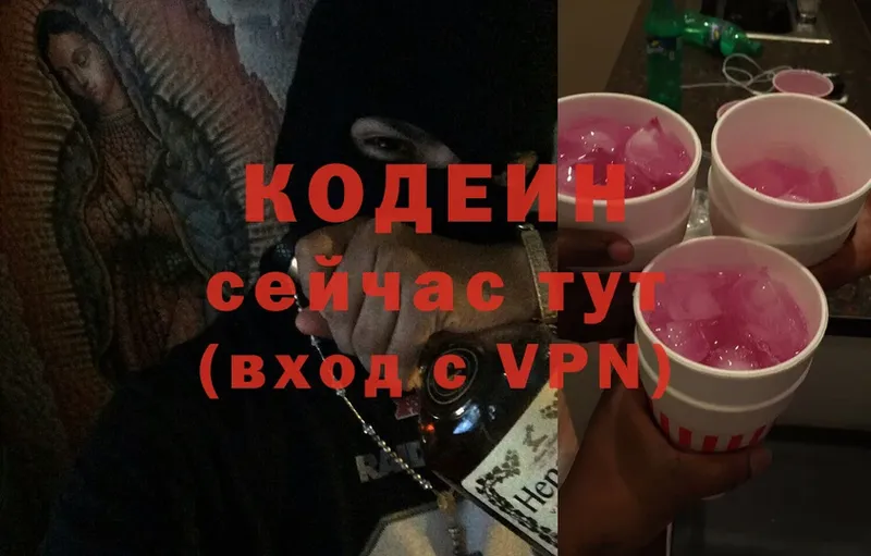 Кодеин Purple Drank  Великий Новгород 